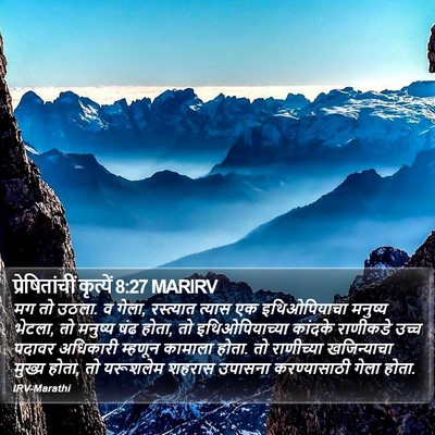 प्रेषितांचीं कृत्यें 8:27 MARIRV Bible Verse Image