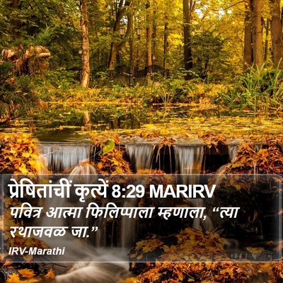 प्रेषितांचीं कृत्यें 8:29 MARIRV Bible Verse Image