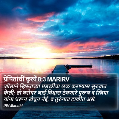 प्रेषितांचीं कृत्यें 8:3 MARIRV Bible Verse Image