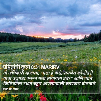 प्रेषितांचीं कृत्यें 8:31 MARIRV Bible Verse Image