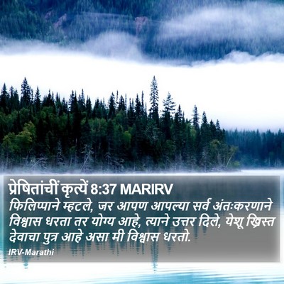 प्रेषितांचीं कृत्यें 8:37 MARIRV Bible Verse Image