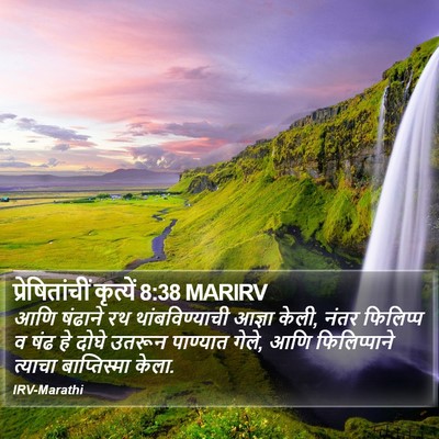 प्रेषितांचीं कृत्यें 8:38 MARIRV Bible Verse Image
