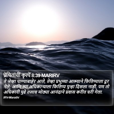 प्रेषितांचीं कृत्यें 8:39 MARIRV Bible Verse Image
