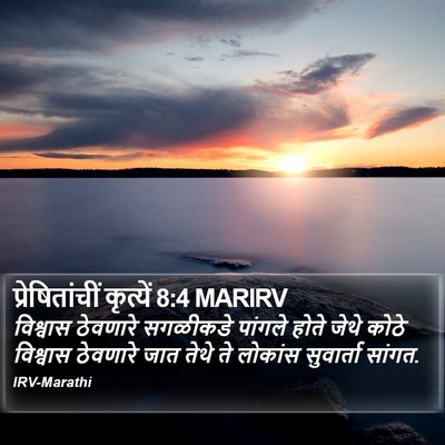 प्रेषितांचीं कृत्यें 8:4 MARIRV Bible Verse Image