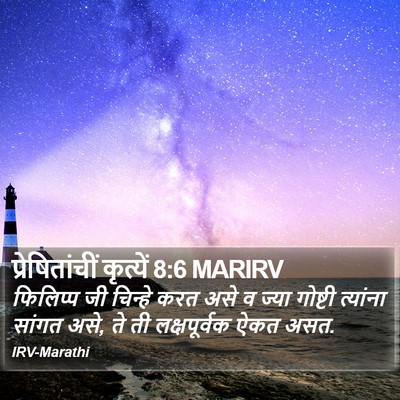 प्रेषितांचीं कृत्यें 8:6 MARIRV Bible Verse Image