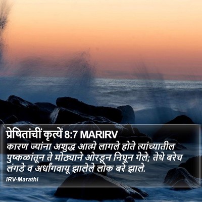 प्रेषितांचीं कृत्यें 8:7 MARIRV Bible Verse Image