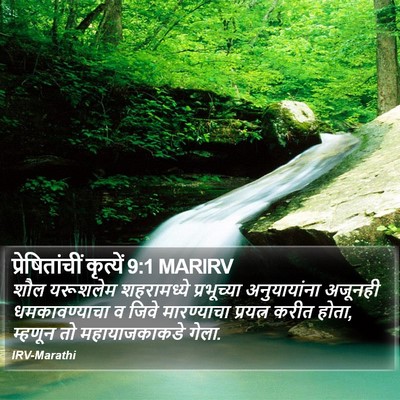 प्रेषितांचीं कृत्यें 9:1 MARIRV Bible Verse Image