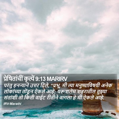 प्रेषितांचीं कृत्यें 9:13 MARIRV Bible Verse Image
