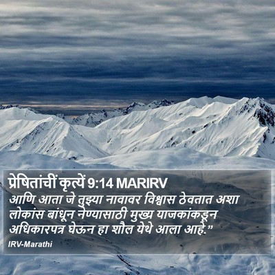 प्रेषितांचीं कृत्यें 9:14 MARIRV Bible Verse Image
