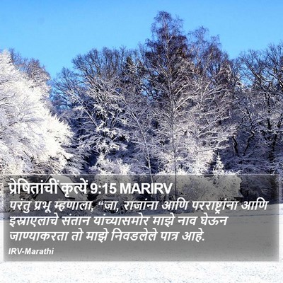 प्रेषितांचीं कृत्यें 9:15 MARIRV Bible Verse Image
