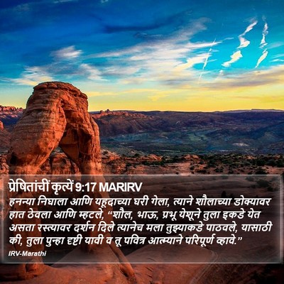 प्रेषितांचीं कृत्यें 9:17 MARIRV Bible Verse Image
