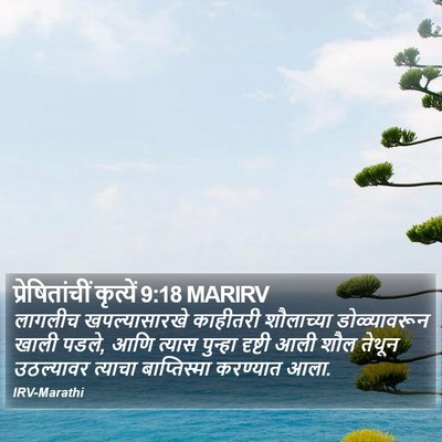 प्रेषितांचीं कृत्यें 9:18 MARIRV Bible Verse Image
