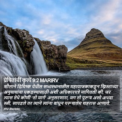 प्रेषितांचीं कृत्यें 9:2 MARIRV Bible Verse Image