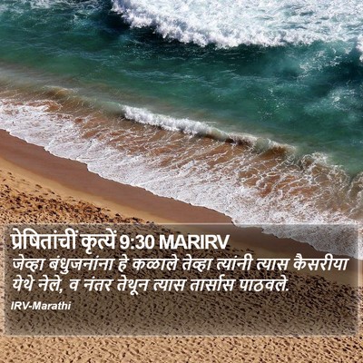 प्रेषितांचीं कृत्यें 9:30 MARIRV Bible Verse Image