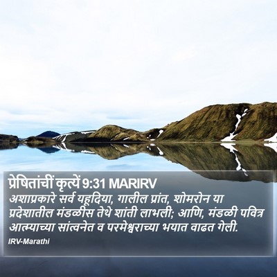 प्रेषितांचीं कृत्यें 9:31 MARIRV Bible Verse Image