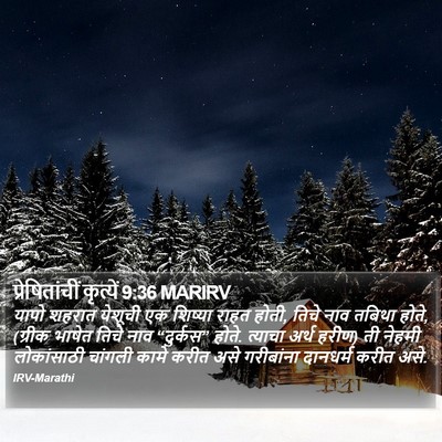 प्रेषितांचीं कृत्यें 9:36 MARIRV Bible Verse Image