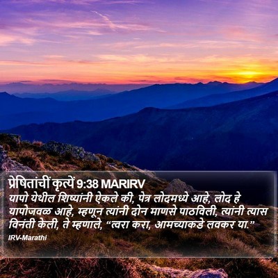 प्रेषितांचीं कृत्यें 9:38 MARIRV Bible Verse Image