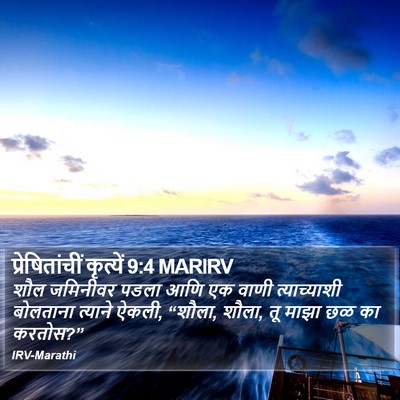 प्रेषितांचीं कृत्यें 9:4 MARIRV Bible Verse Image
