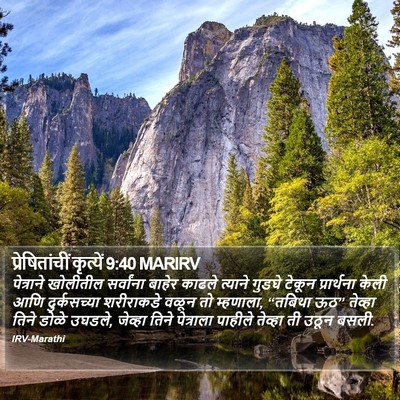 प्रेषितांचीं कृत्यें 9:40 MARIRV Bible Verse Image