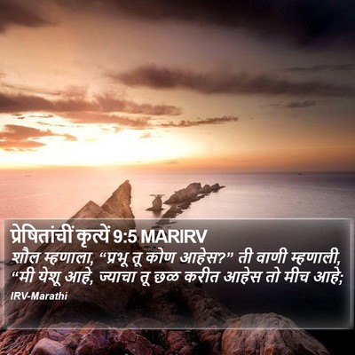 प्रेषितांचीं कृत्यें 9:5 MARIRV Bible Verse Image