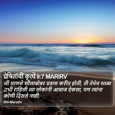 प्रेषितांचीं कृत्यें 9:7 MARIRV Bible Verse Image
