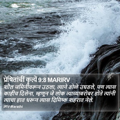 प्रेषितांचीं कृत्यें 9:8 MARIRV Bible Verse Image