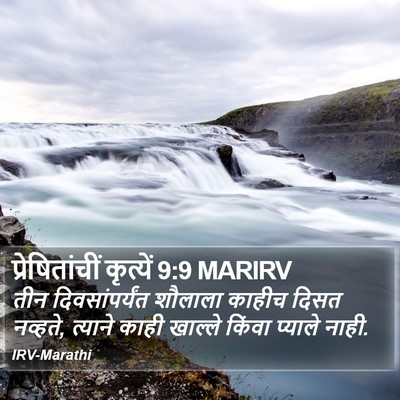 प्रेषितांचीं कृत्यें 9:9 MARIRV Bible Verse Image