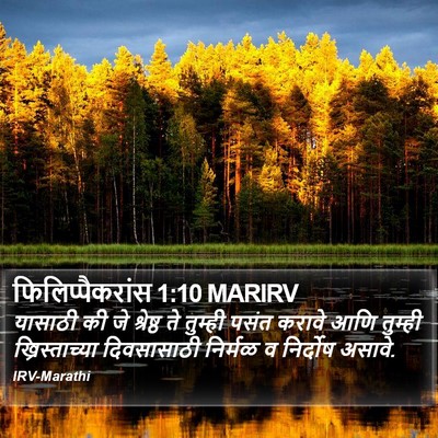 फिलिप्पैकरांस 1:10 MARIRV Bible Verse Image