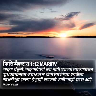 फिलिप्पैकरांस 1:12 MARIRV Bible Verse Image