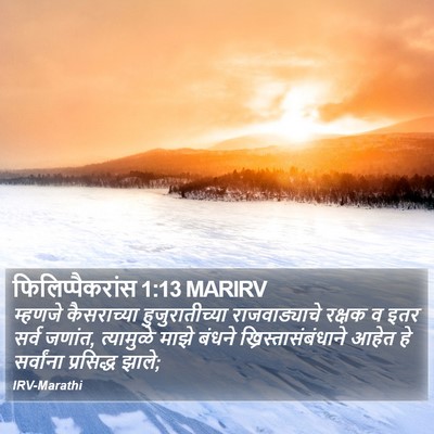 फिलिप्पैकरांस 1:13 MARIRV Bible Verse Image