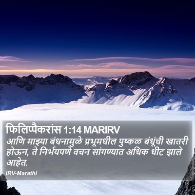 फिलिप्पैकरांस 1:14 MARIRV Bible Verse Image