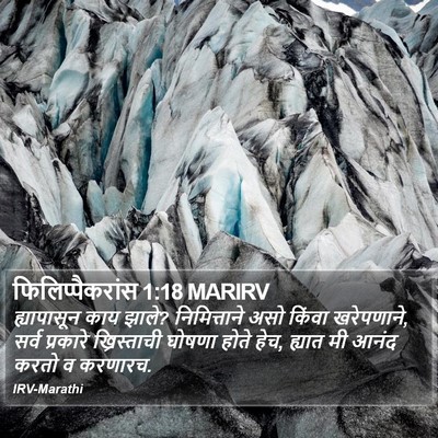 फिलिप्पैकरांस 1:18 MARIRV Bible Verse Image