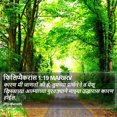 फिलिप्पैकरांस 1:19 MARIRV Bible Verse Image