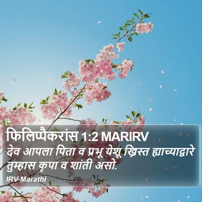 फिलिप्पैकरांस 1:2 MARIRV Bible Verse Image