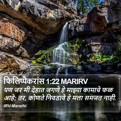 फिलिप्पैकरांस 1:22 MARIRV Bible Verse Image