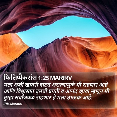 फिलिप्पैकरांस 1:25 MARIRV Bible Verse Image