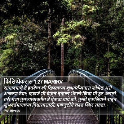 फिलिप्पैकरांस 1:27 MARIRV Bible Verse Image