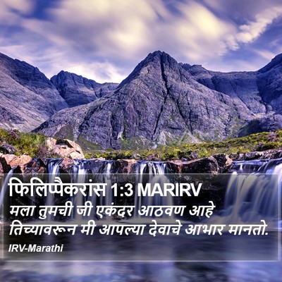 फिलिप्पैकरांस 1:3 MARIRV Bible Verse Image