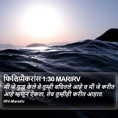 फिलिप्पैकरांस 1:30 MARIRV Bible Verse Image