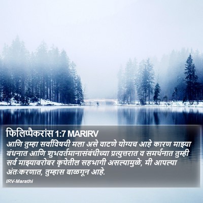 फिलिप्पैकरांस 1:7 MARIRV Bible Verse Image