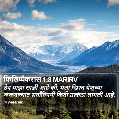 फिलिप्पैकरांस 1:8 MARIRV Bible Verse Image