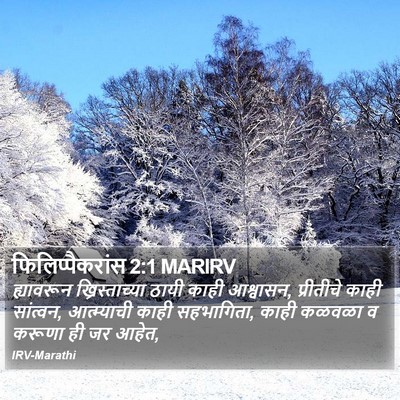 फिलिप्पैकरांस 2:1 MARIRV Bible Verse Image