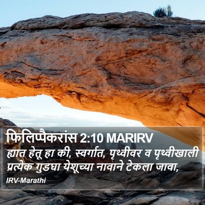 फिलिप्पैकरांस 2:10 MARIRV Bible Verse Image