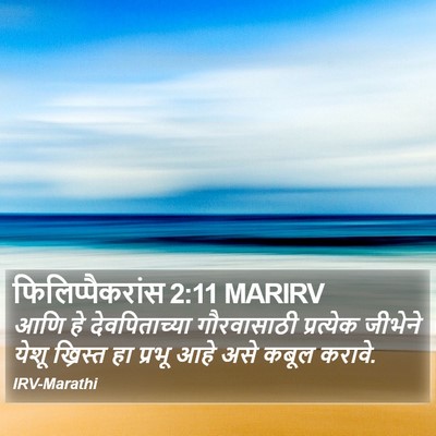 फिलिप्पैकरांस 2:11 MARIRV Bible Verse Image