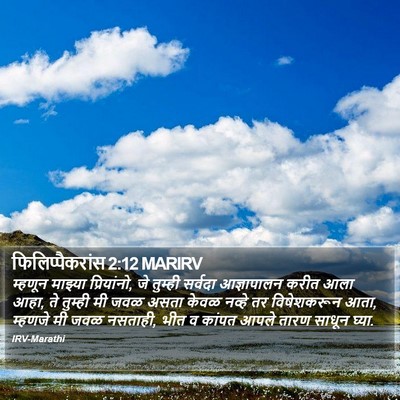फिलिप्पैकरांस 2:12 MARIRV Bible Verse Image
