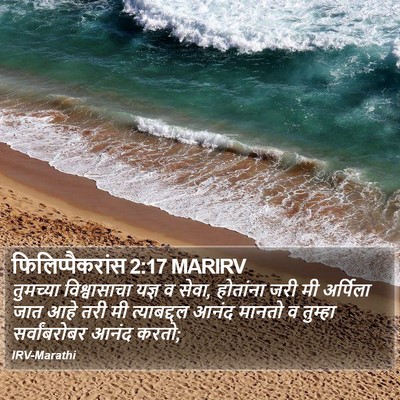 फिलिप्पैकरांस 2:17 MARIRV Bible Verse Image