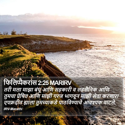 फिलिप्पैकरांस 2:25 MARIRV Bible Verse Image
