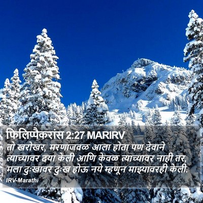 फिलिप्पैकरांस 2:27 MARIRV Bible Verse Image