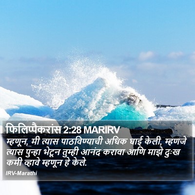 फिलिप्पैकरांस 2:28 MARIRV Bible Verse Image