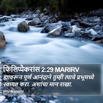 फिलिप्पैकरांस 2:29 MARIRV Bible Verse Image
